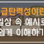 공급탄력성이란? 일상 속 예시로쉽게 이해하기